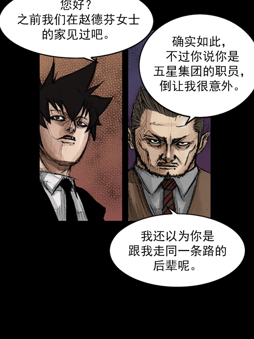 🍱胜券在握 第131话 上 第5页