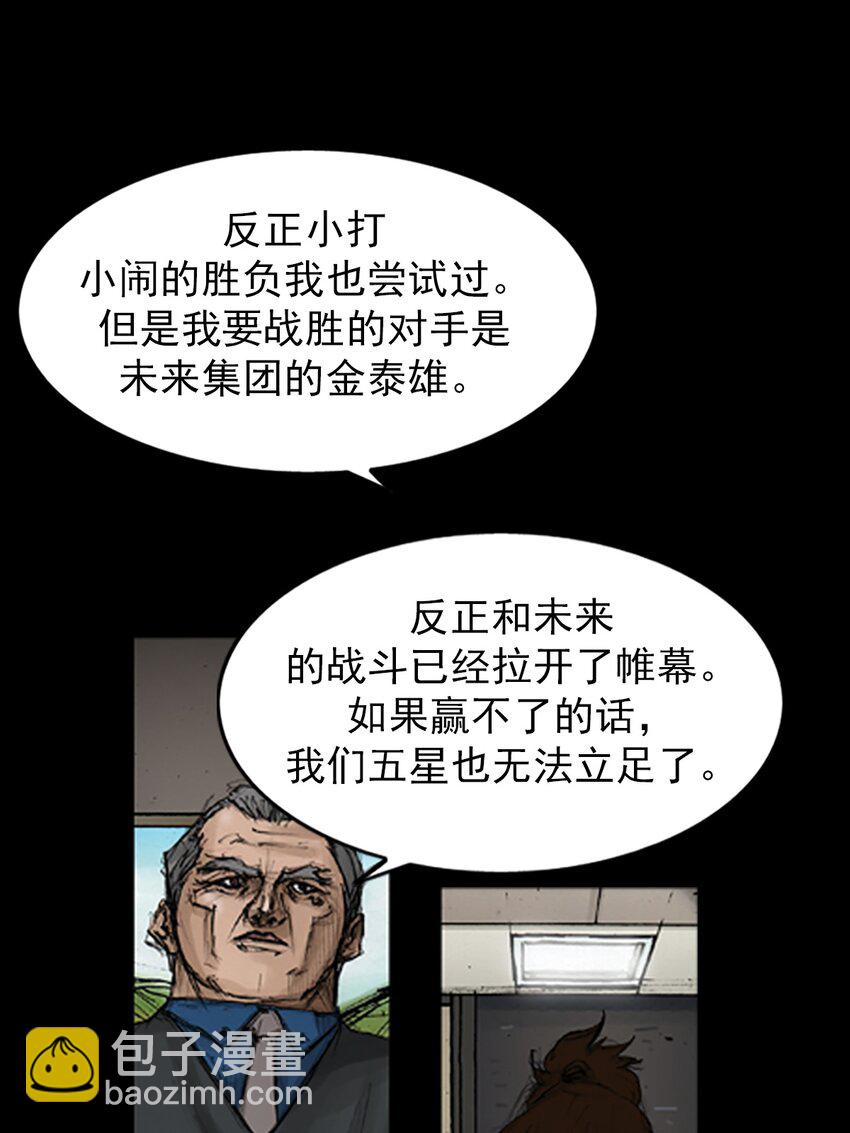 🍱胜券在握 第133话 上 第10页