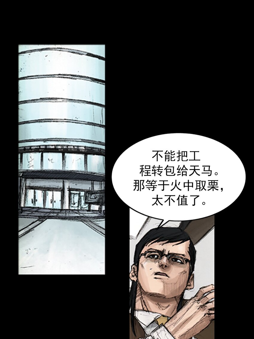 🍱胜券在握 第133话 上 第24页