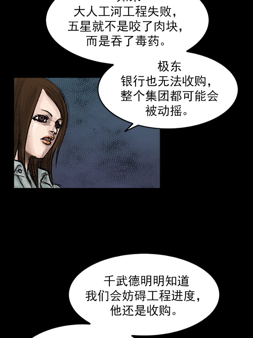 🍱胜券在握 第133话 上 第27页