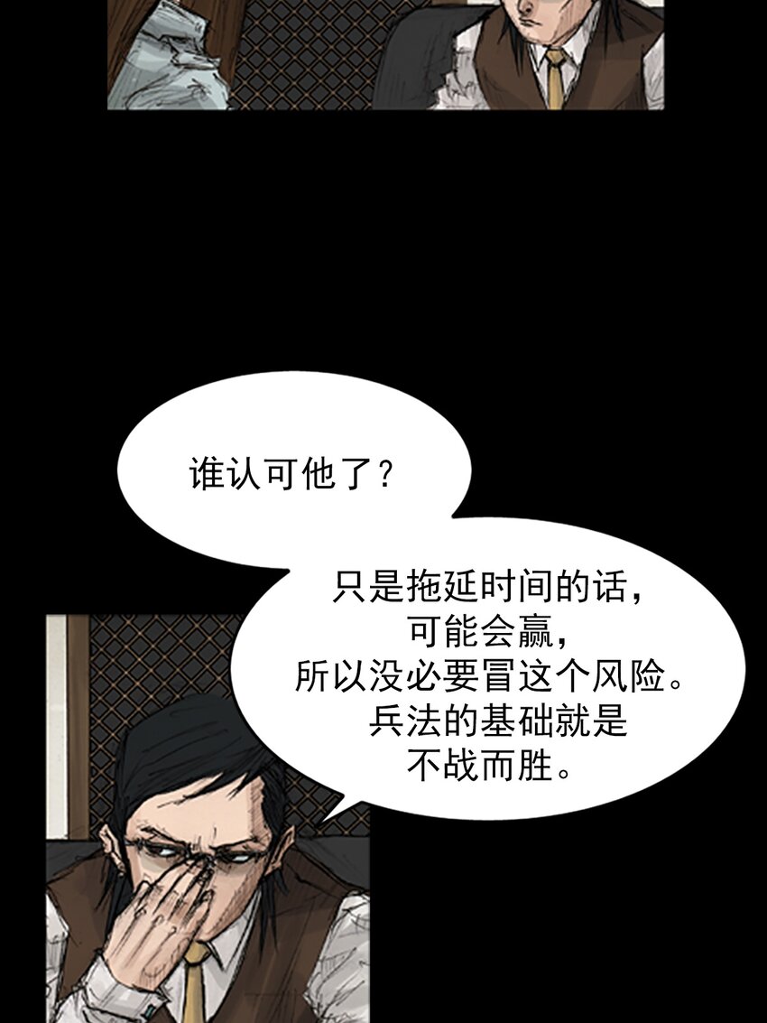 🍱胜券在握 第133话 上 第29页