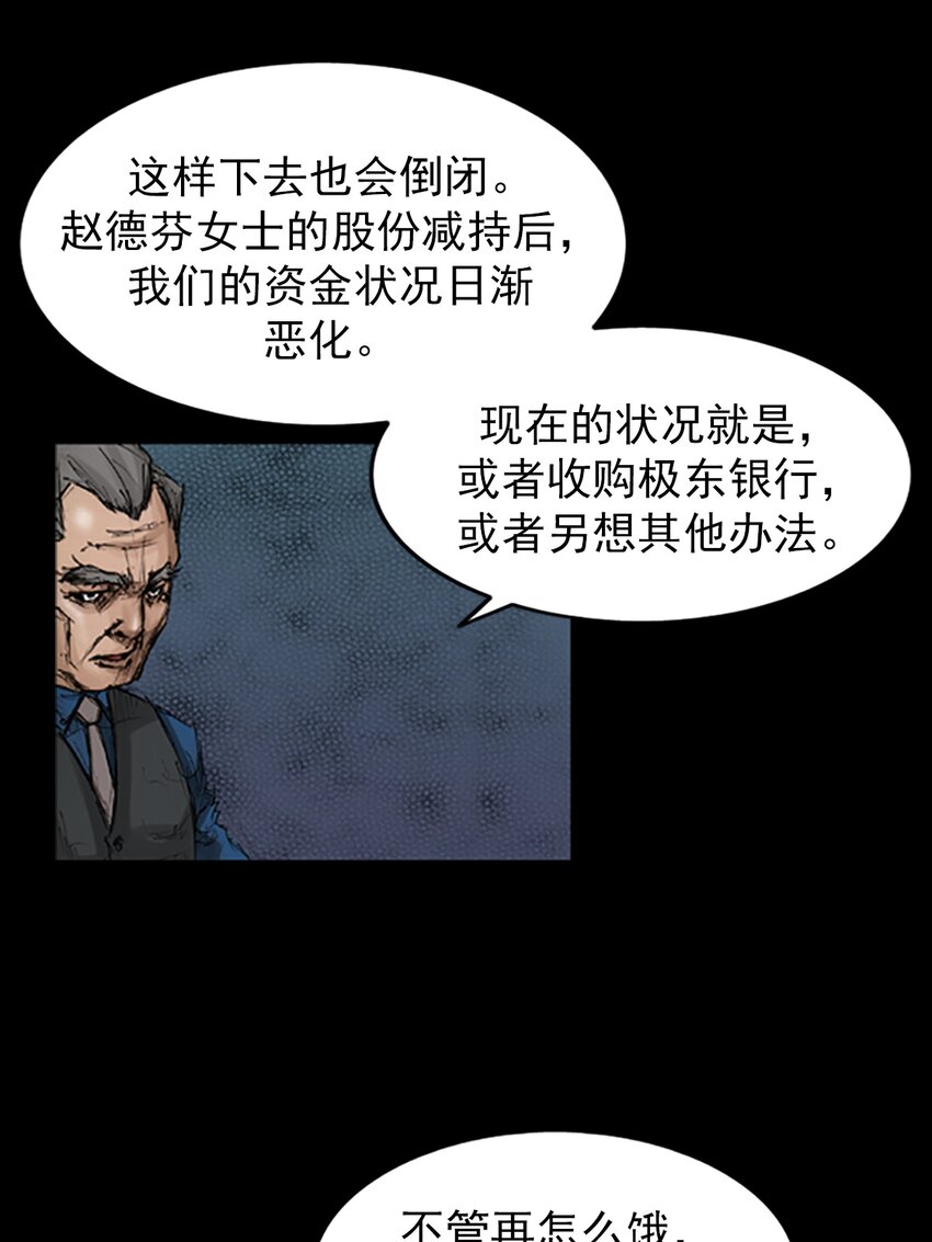 🍱胜券在握 第133话 上 第6页