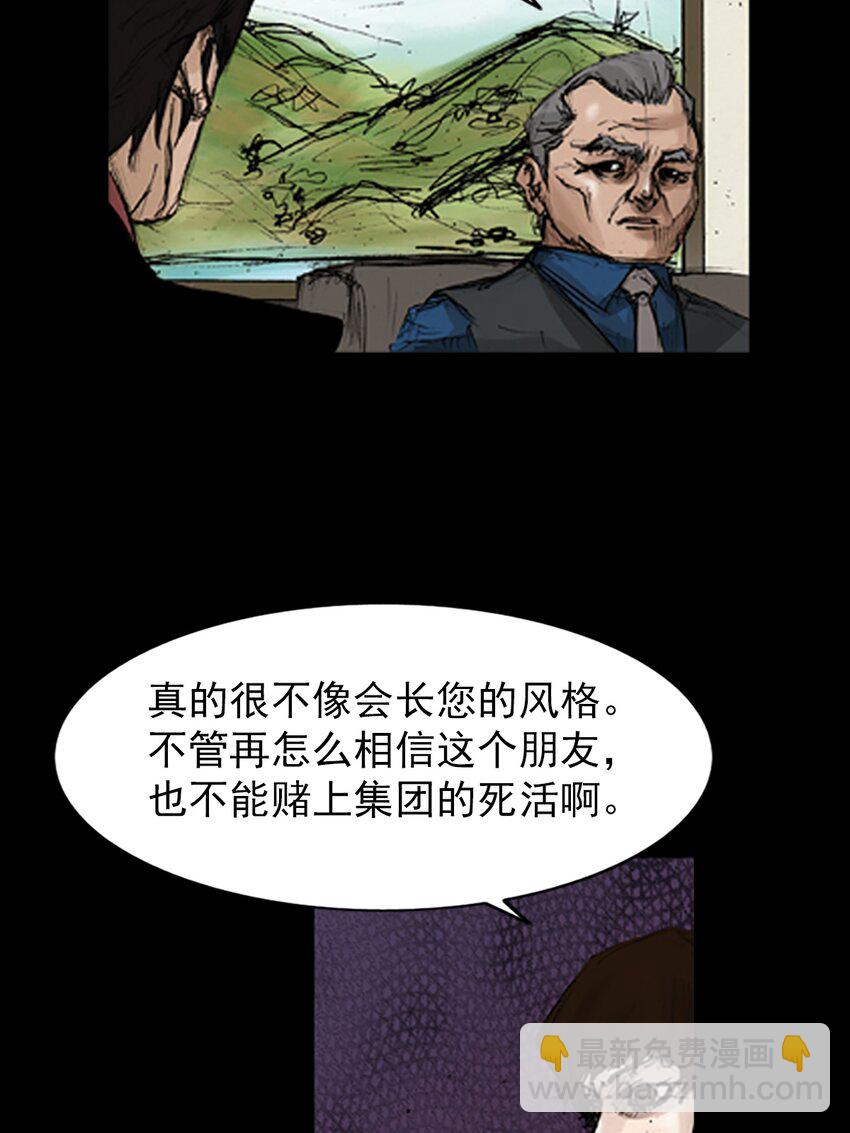 🍱胜券在握 第133话 上 第8页
