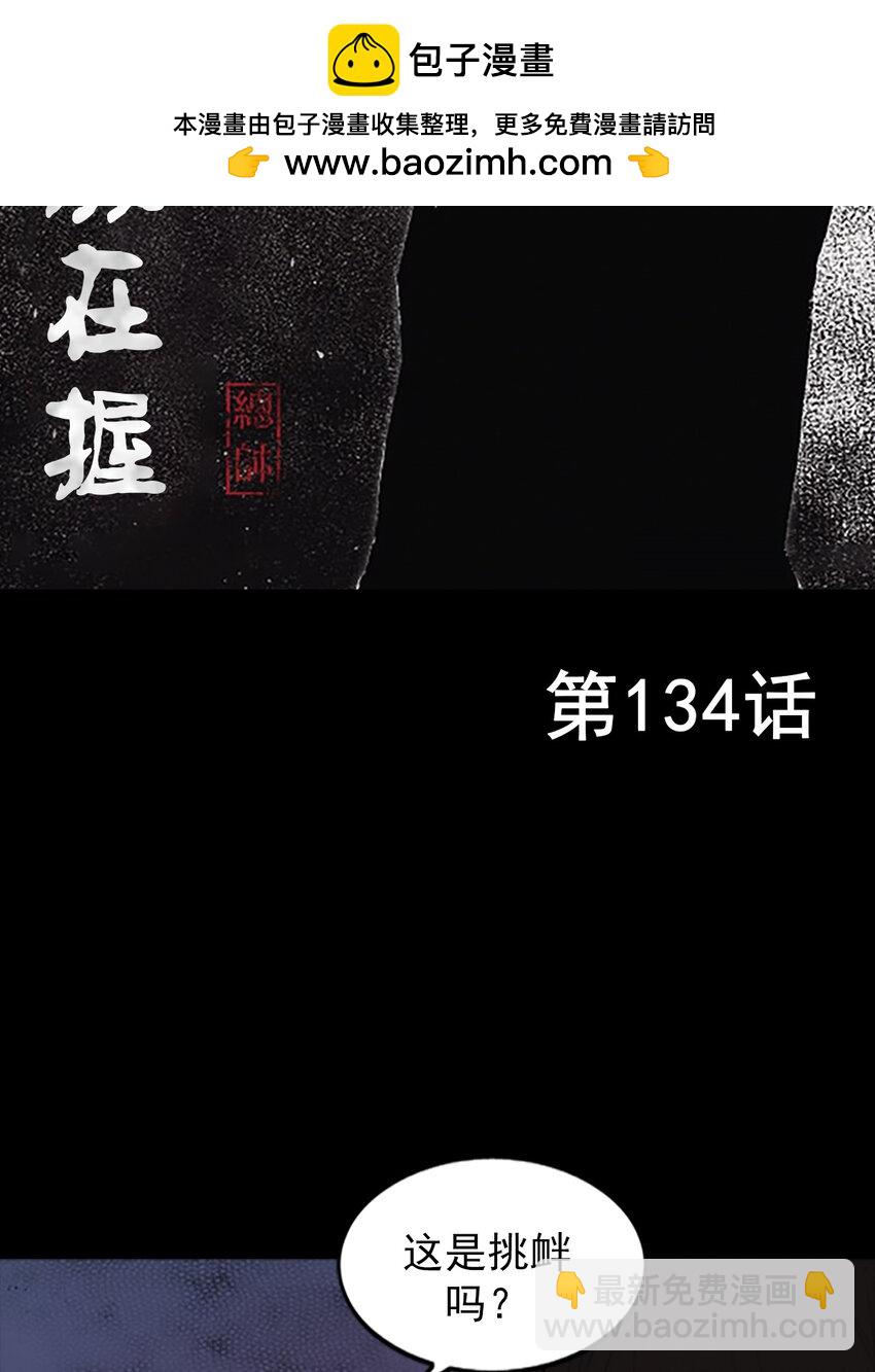 🍱胜券在握 第134话 上 第2页