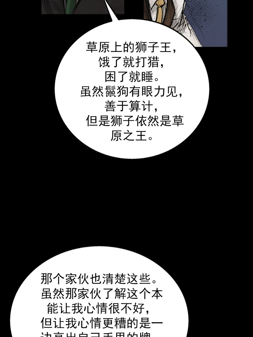 🍱胜券在握 第134话 上 第25页