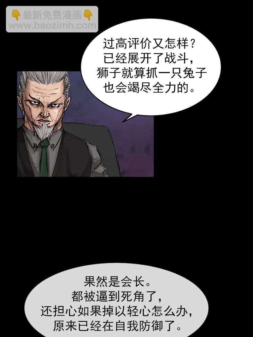 🍱胜券在握 第134话 上 第29页