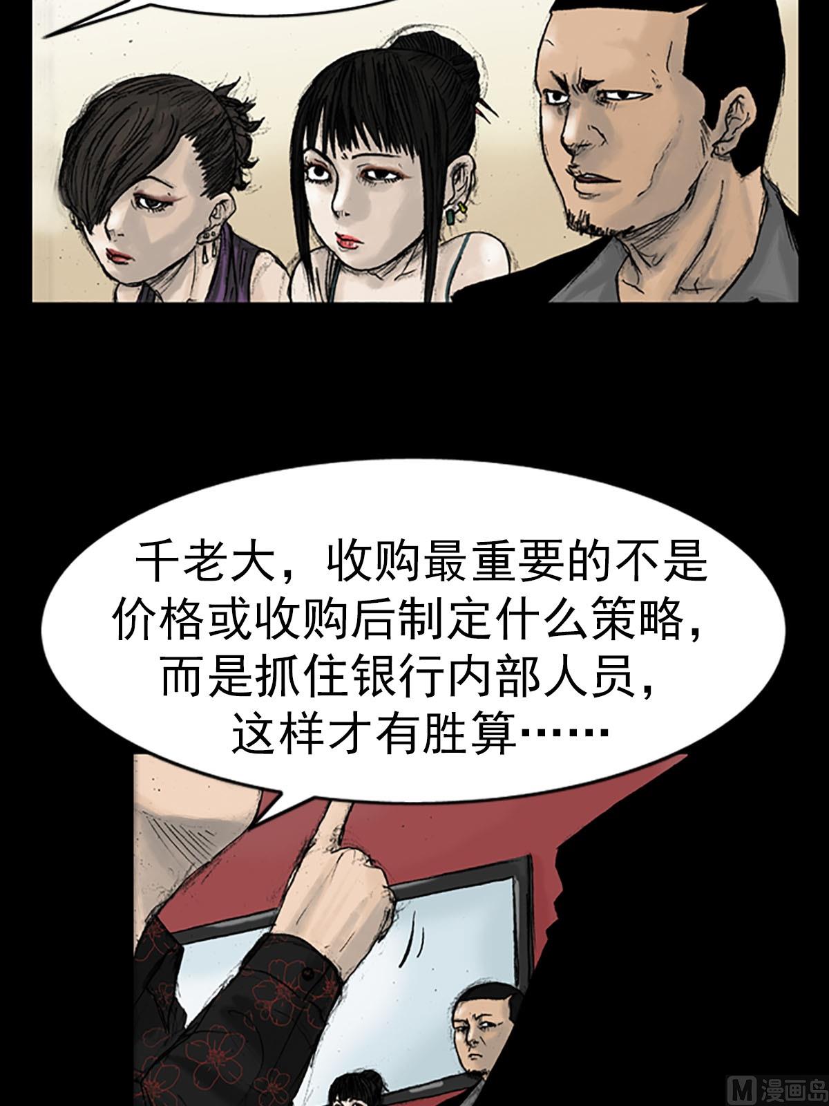🍱胜券在握 第14话下 第21页