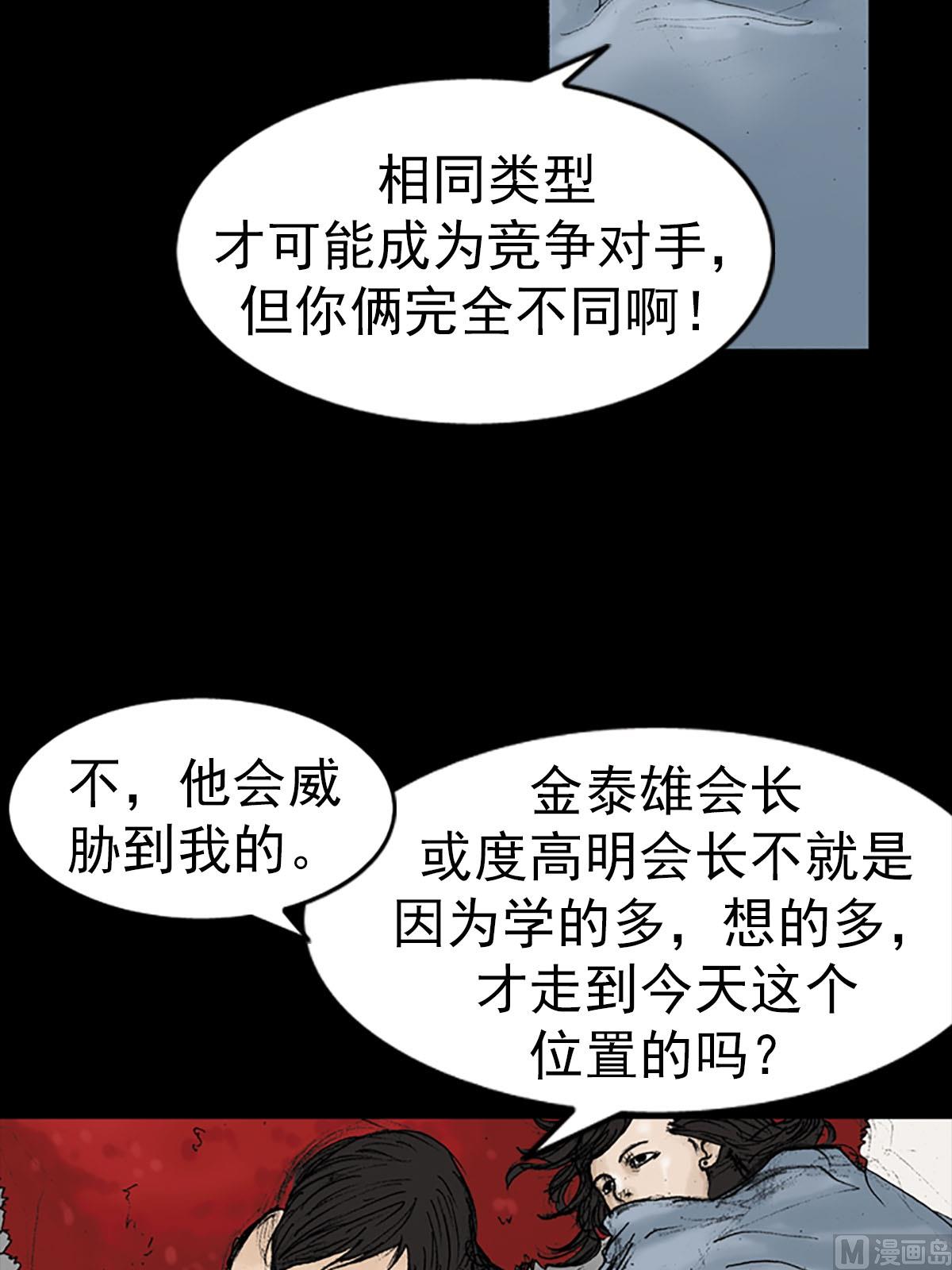 🍱胜券在握 第14话下 第30页