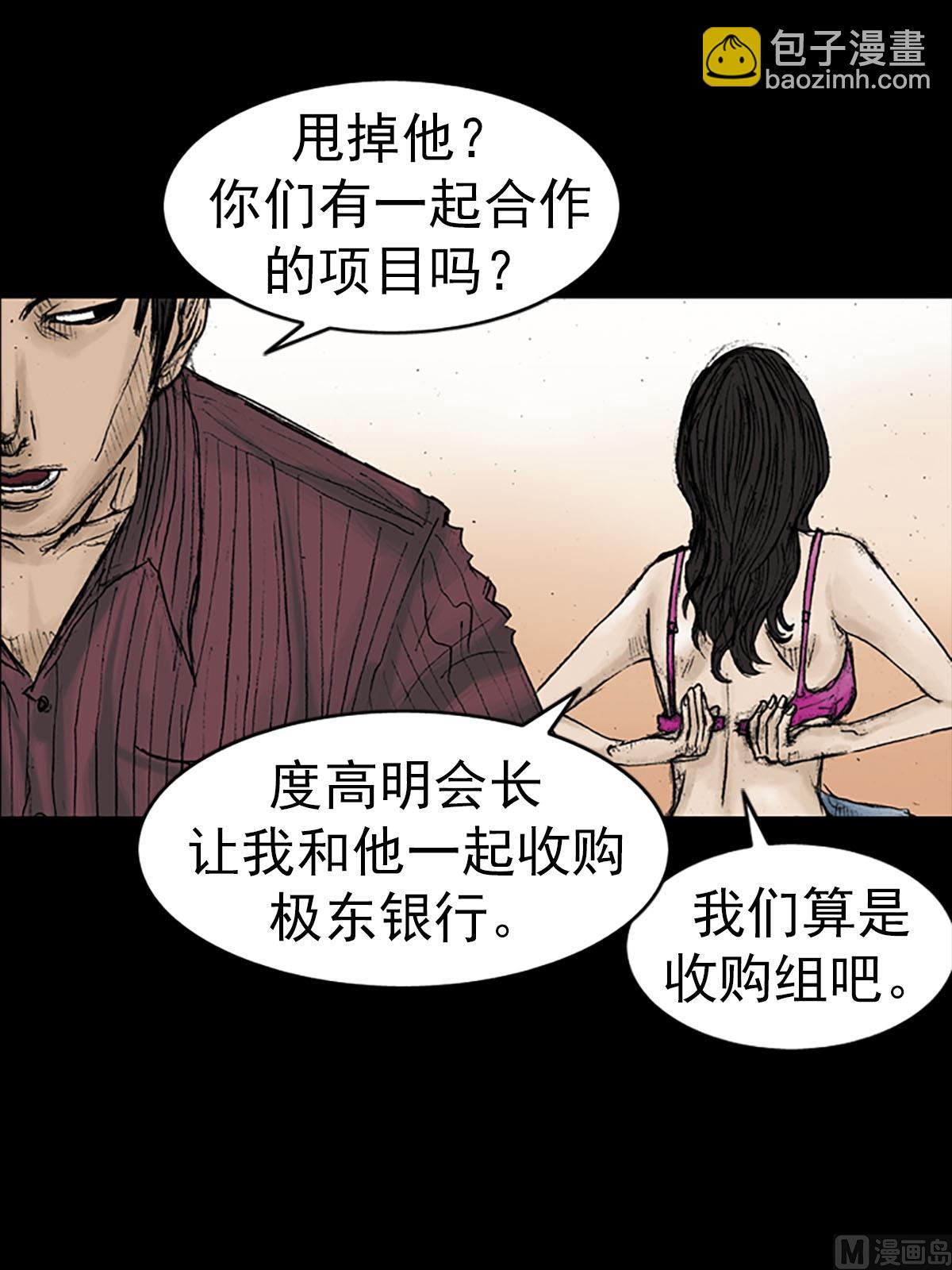 🍱胜券在握 第14话下 第35页