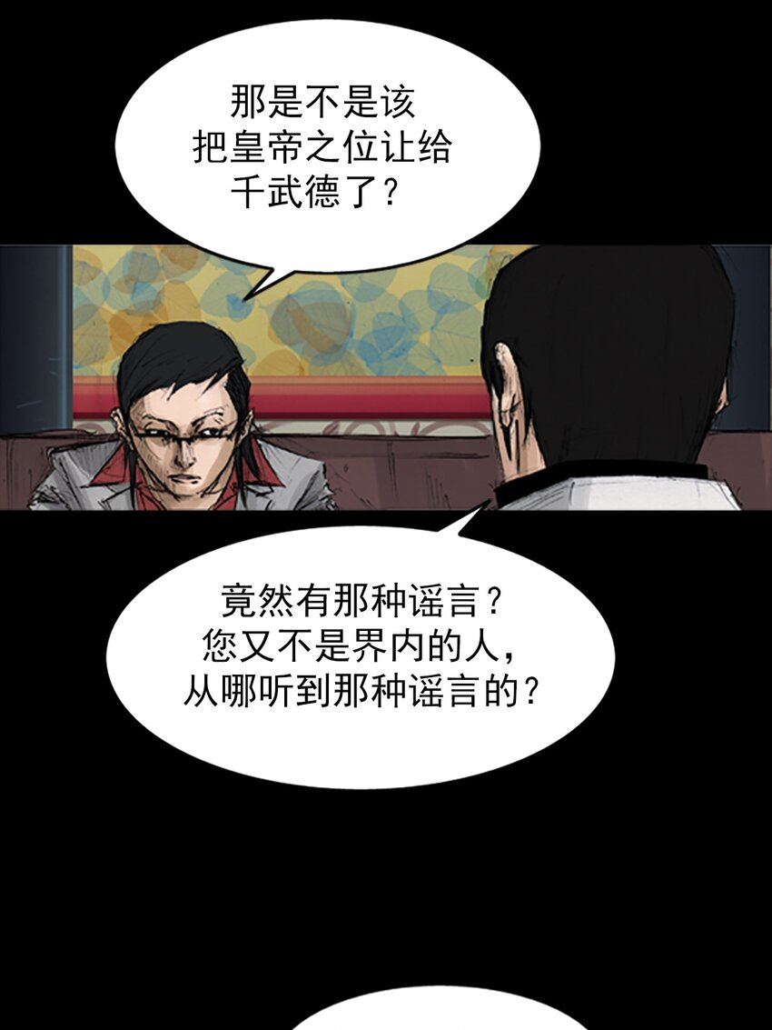 🍱胜券在握 第138话 上 第4页