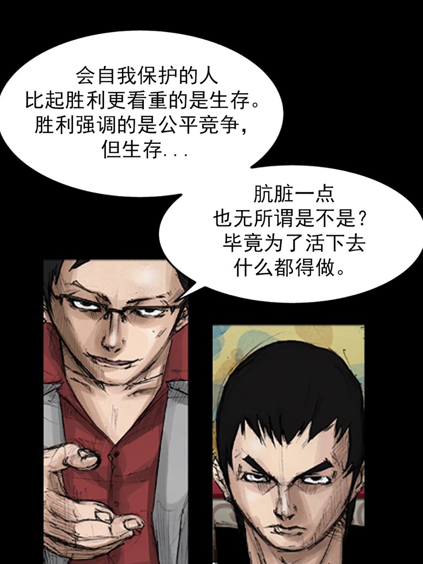 🍱胜券在握 第138话 上 第8页