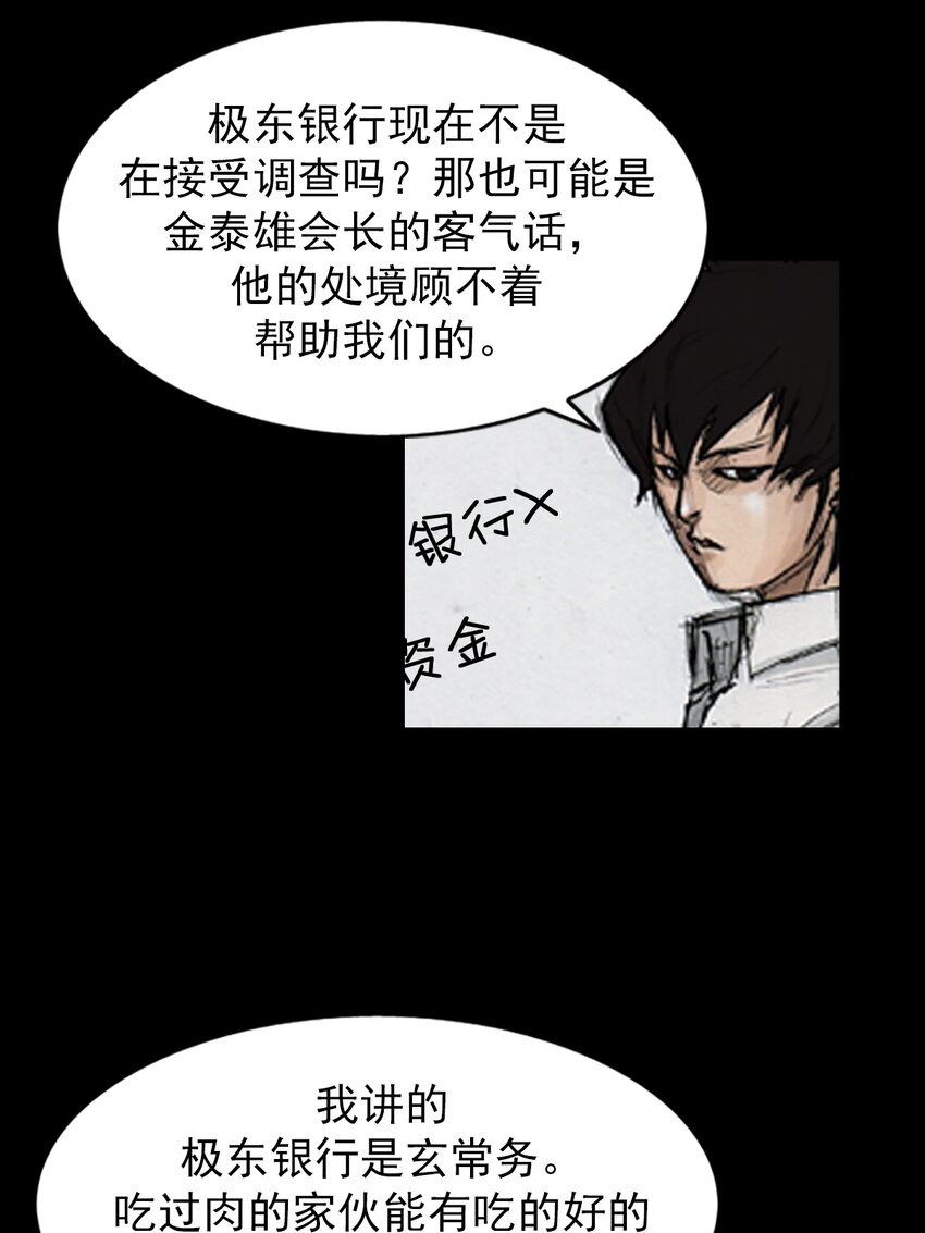 🍱胜券在握 第139话 上 第10页