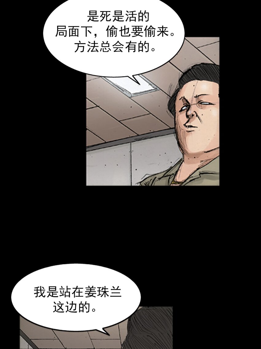 🍱胜券在握 第139话 上 第24页