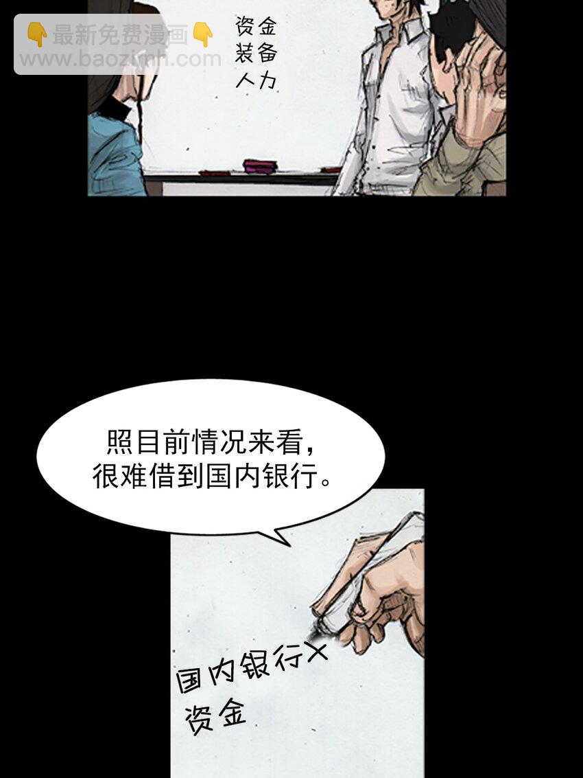 🍱胜券在握 第139话 上 第3页