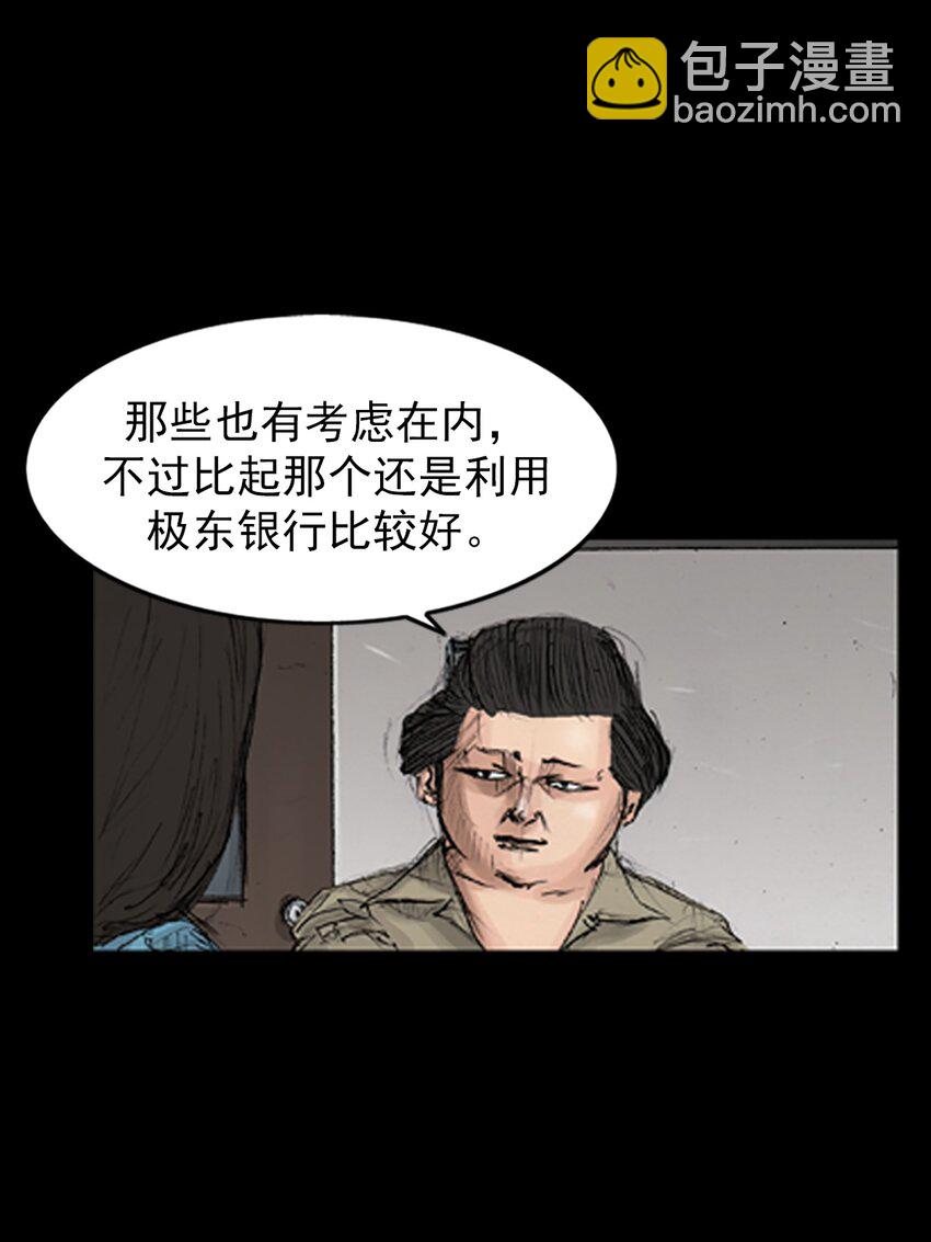 🍱胜券在握 第139话 上 第9页