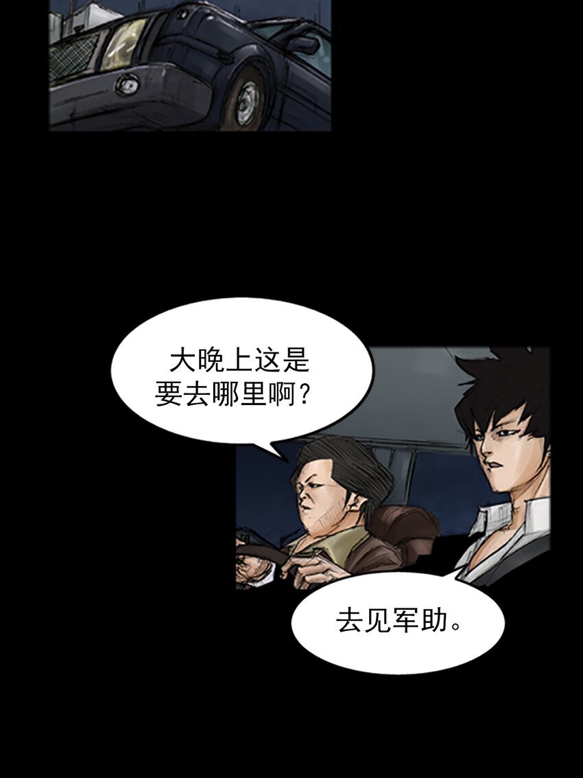 🍱胜券在握 第140话 上 第3页
