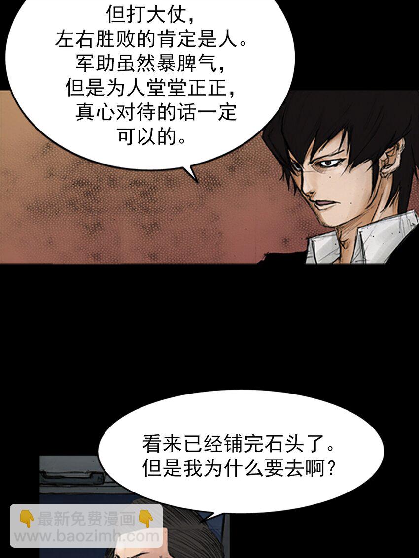 🍱胜券在握 第140话 上 第7页