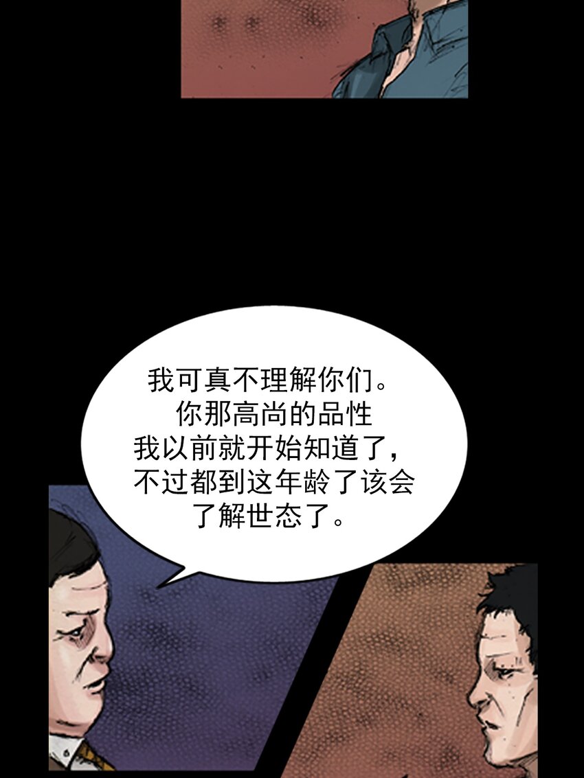 🍱胜券在握 第143话 上 第28页