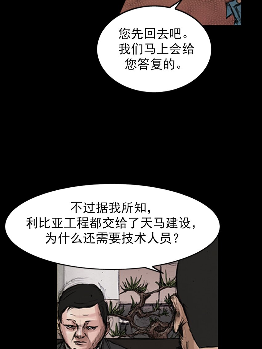 🍱胜券在握 第143话 上 第29页