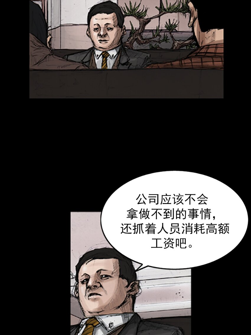 🍱胜券在握 第143话 上 第32页