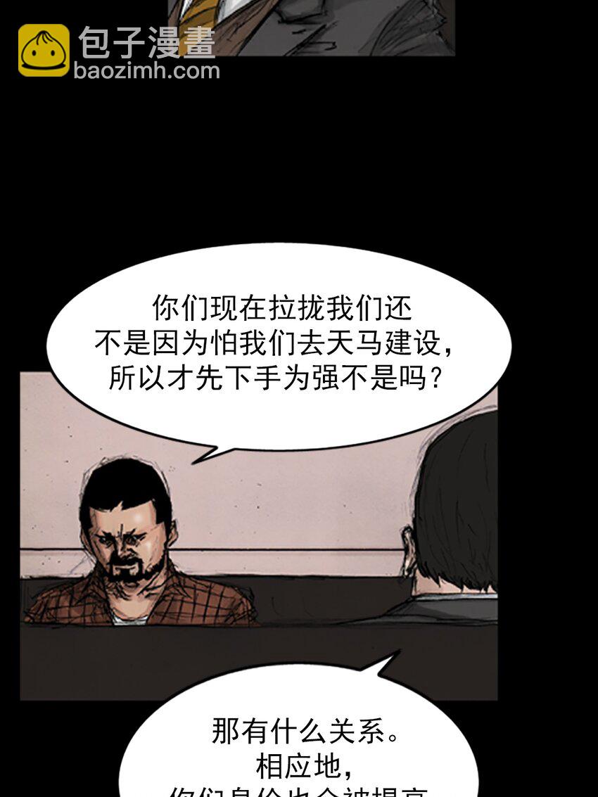 🍱胜券在握 第143话 上 第33页