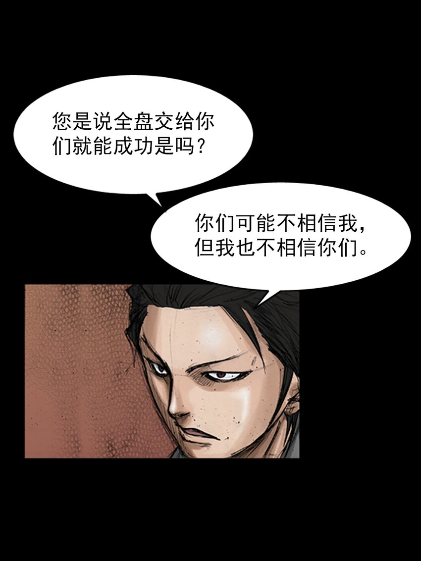 🍱胜券在握 第144话 上 第29页