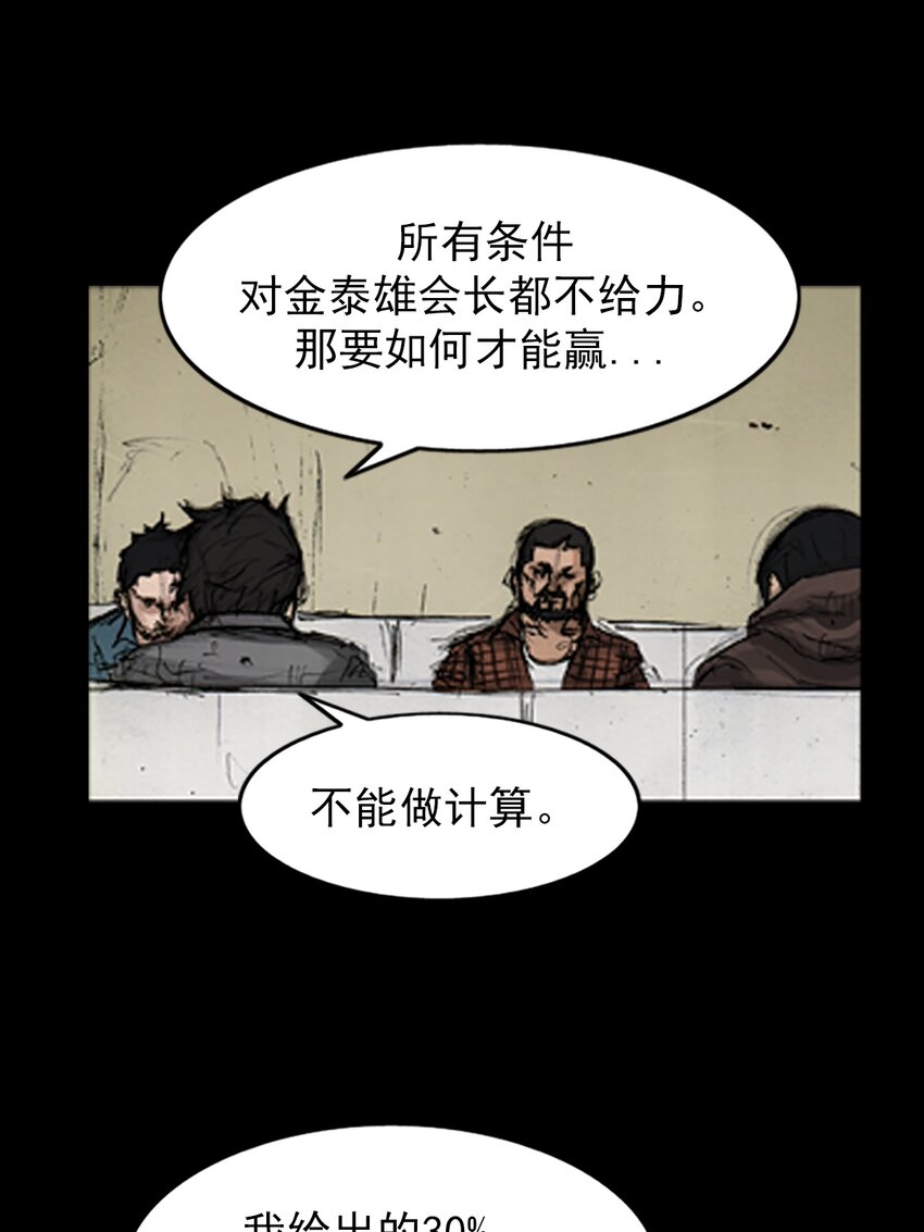 🍱胜券在握 第144话 上 第36页