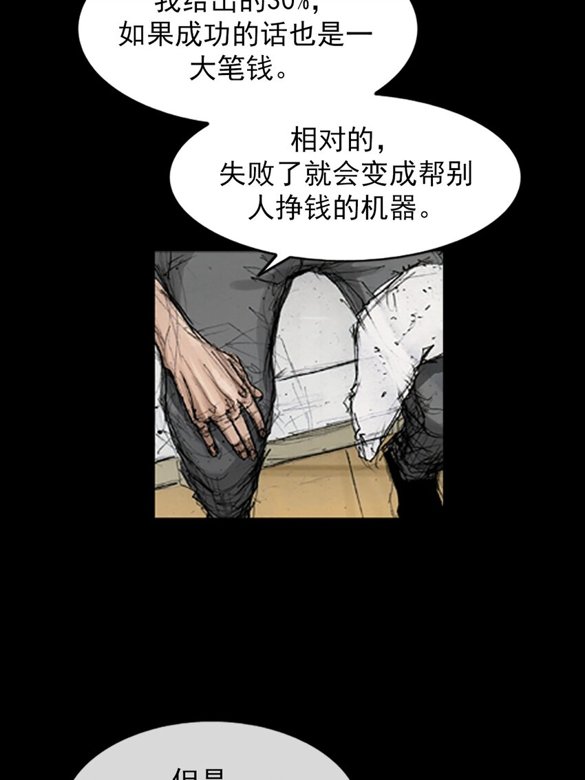 🍱胜券在握 第144话 上 第37页