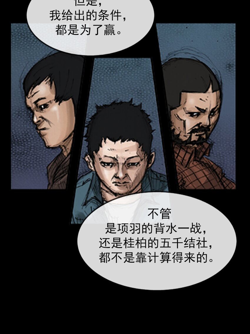 🍱胜券在握 第144话 上 第38页