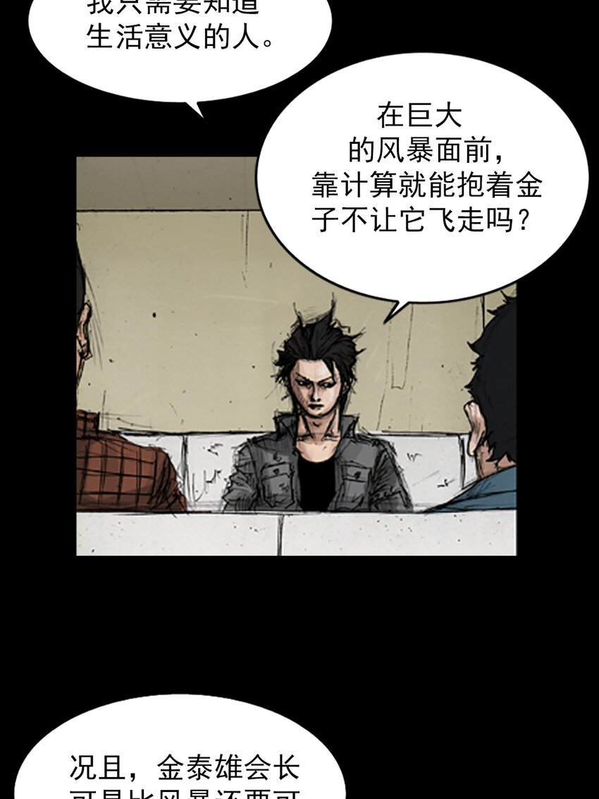 🍱胜券在握 第144话 上 第40页