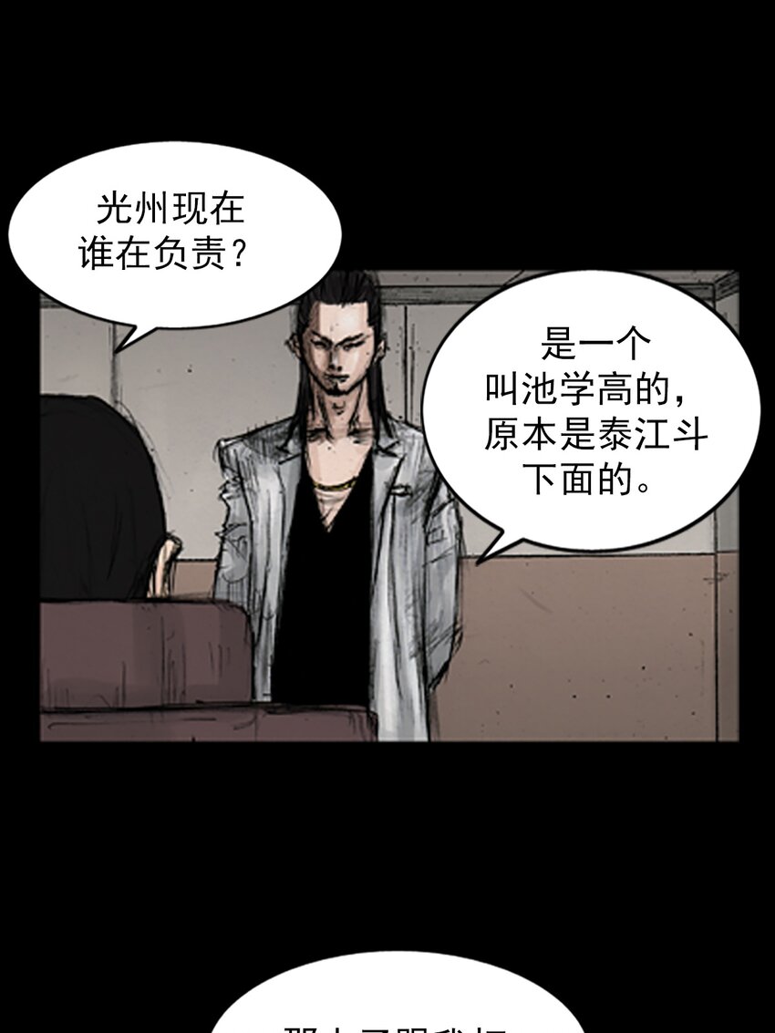 🍱胜券在握 第144话 上 第5页