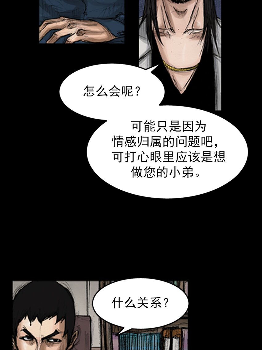 🍱胜券在握 第144话 上 第8页