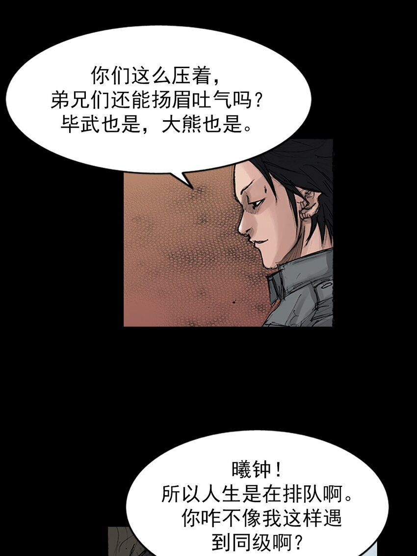 🍱胜券在握 第145话 上 第40页