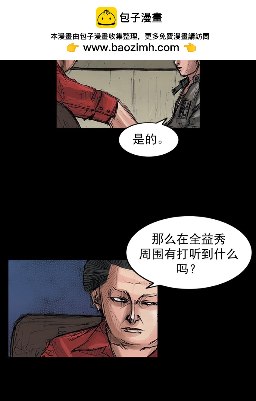 🍱胜券在握 第151话 上 第16页