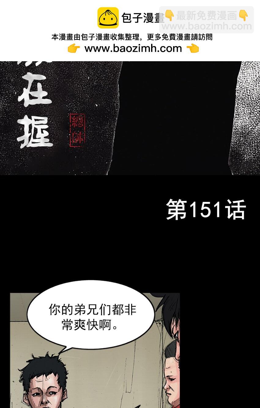 🍱胜券在握 第151话 上 第2页