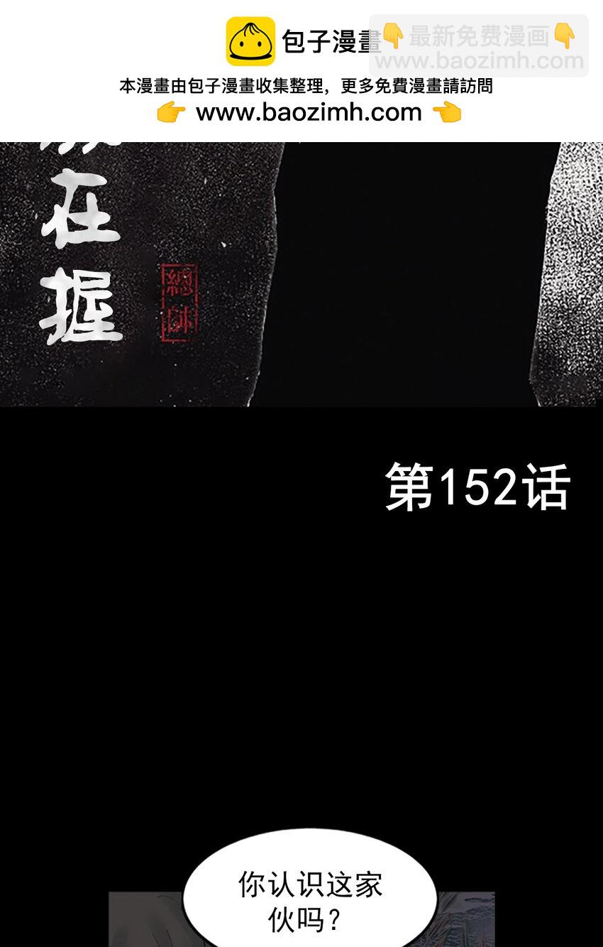 🍱胜券在握 第152话 上 第2页