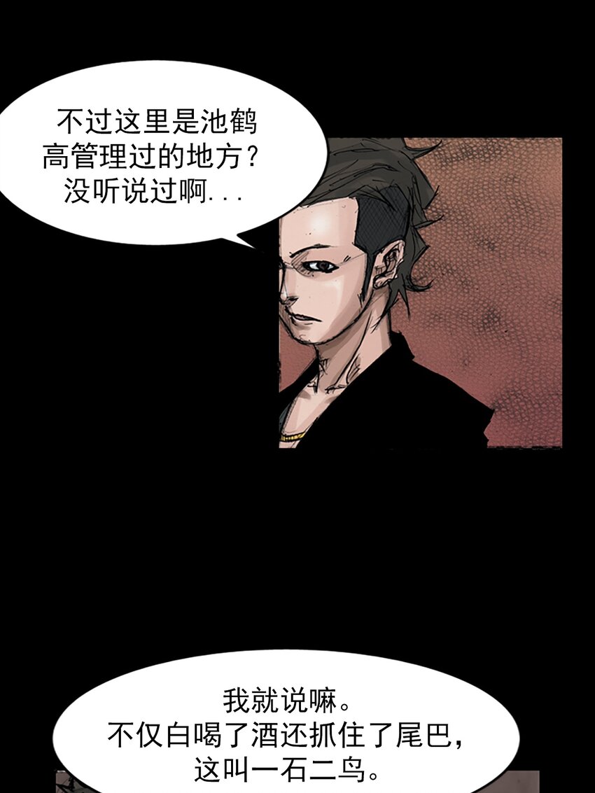 🍱胜券在握 第152话 上 第6页