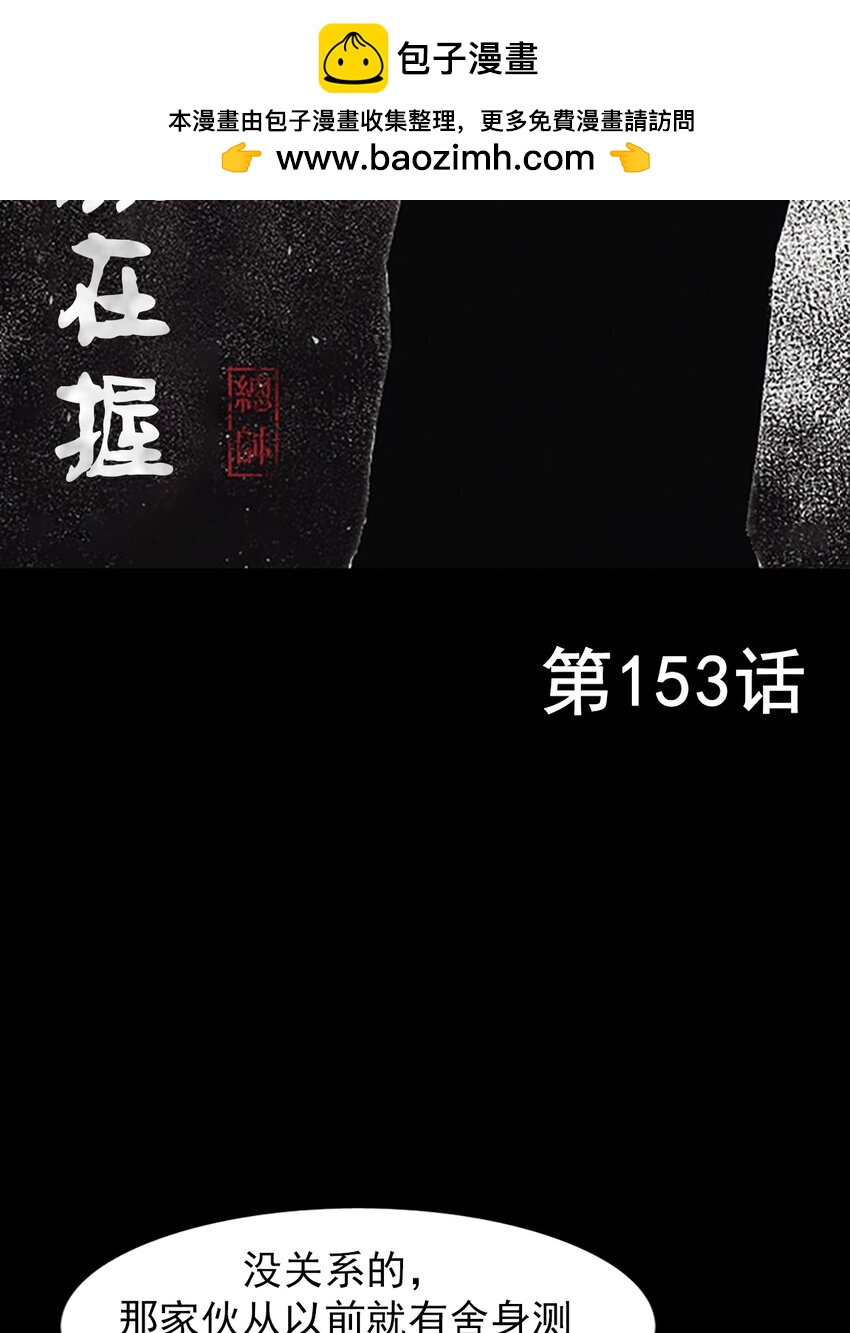 🍱胜券在握 第153话 上 第2页