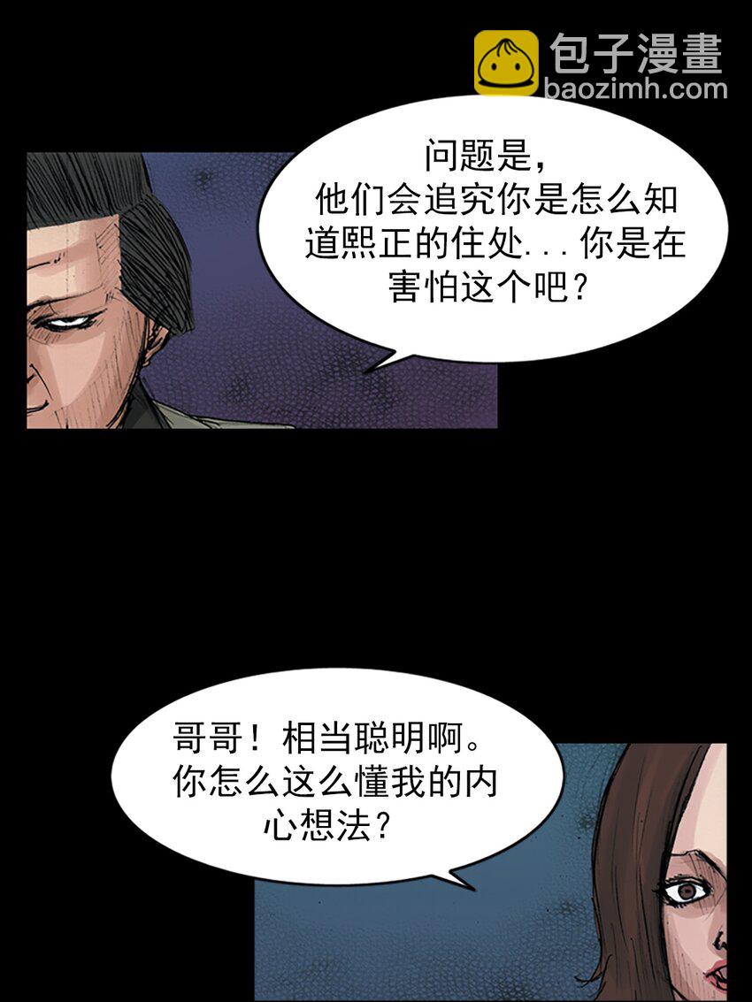 🍱胜券在握 第154话 上 第30页