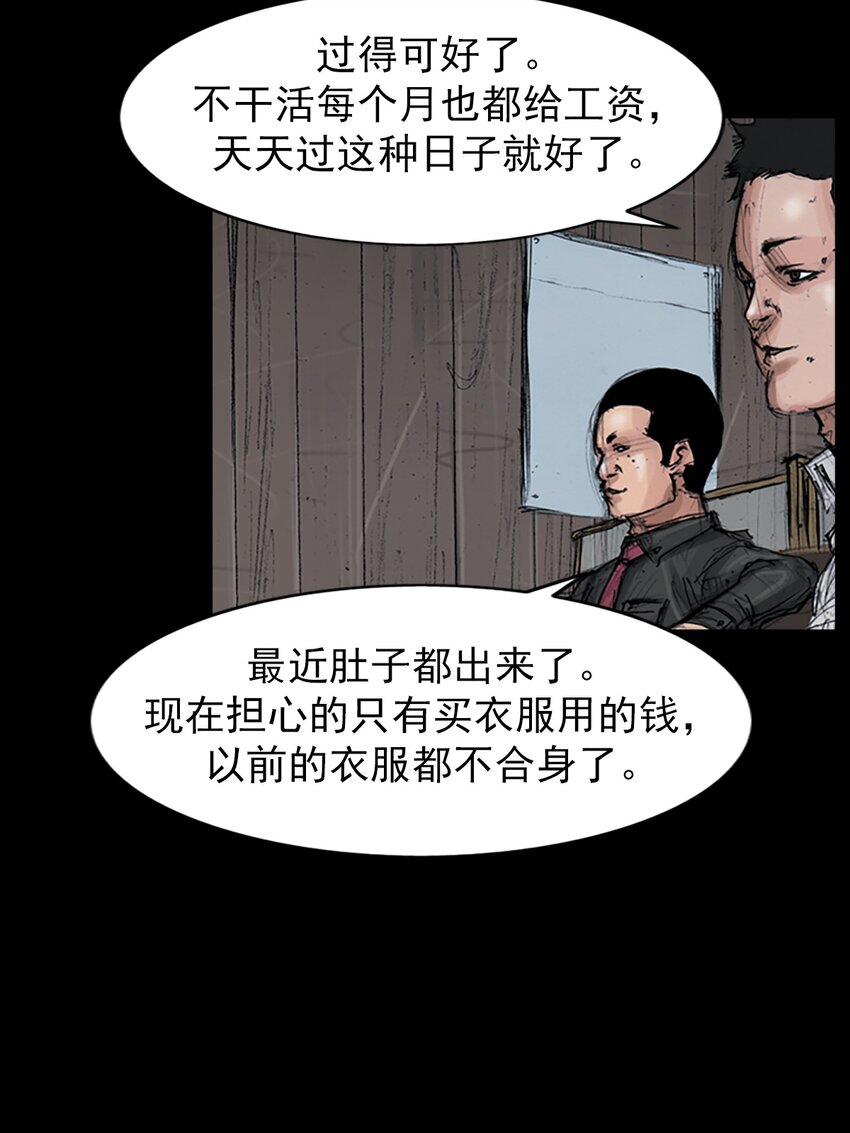 🍱胜券在握 第155话 上 第24页