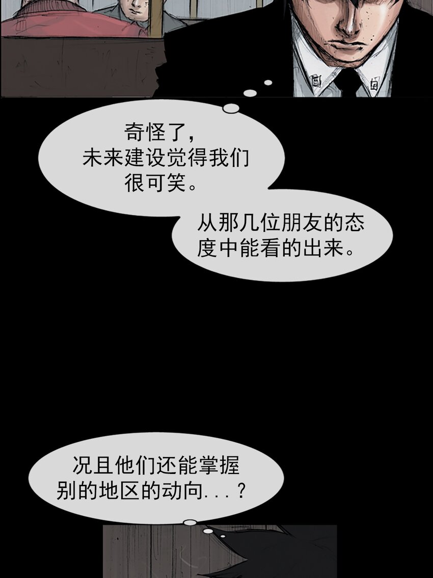 🍱胜券在握 第155话 上 第29页