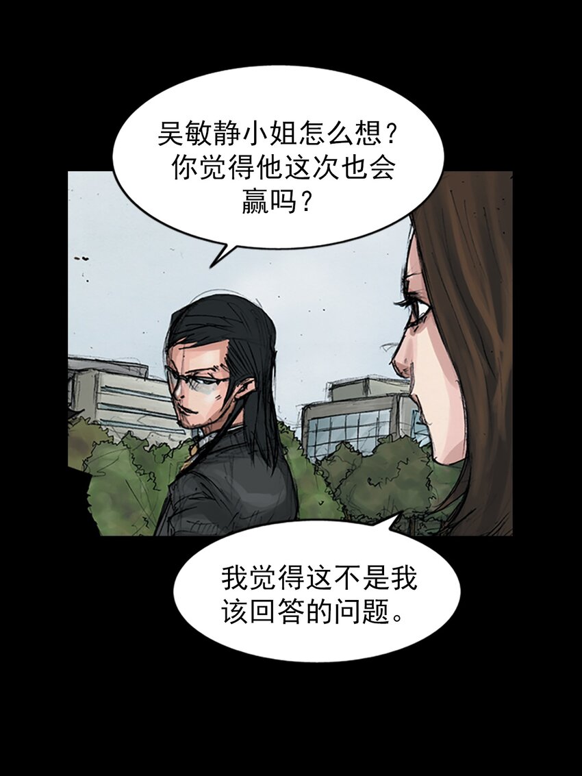 🍱胜券在握 第155话 上 第8页
