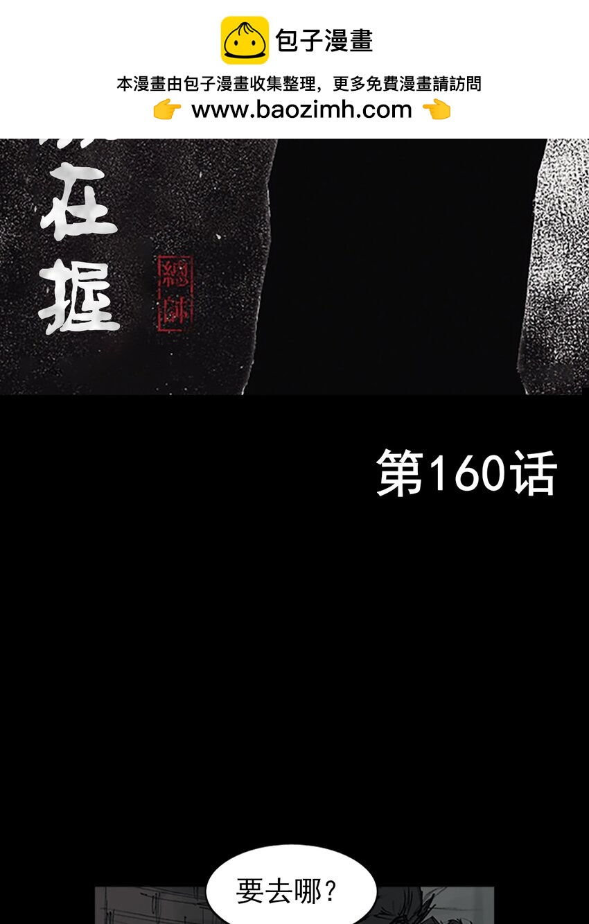 🍱胜券在握 第160话 上 第2页