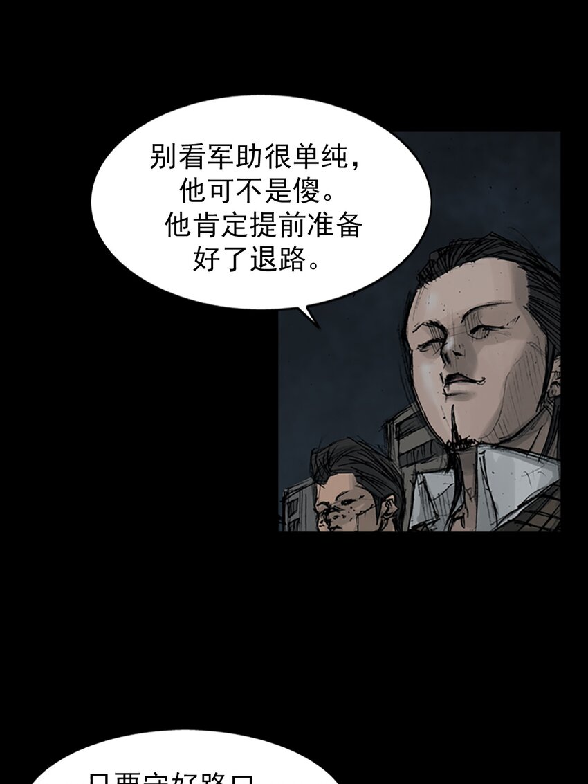 🍱胜券在握 第160话 上 第8页