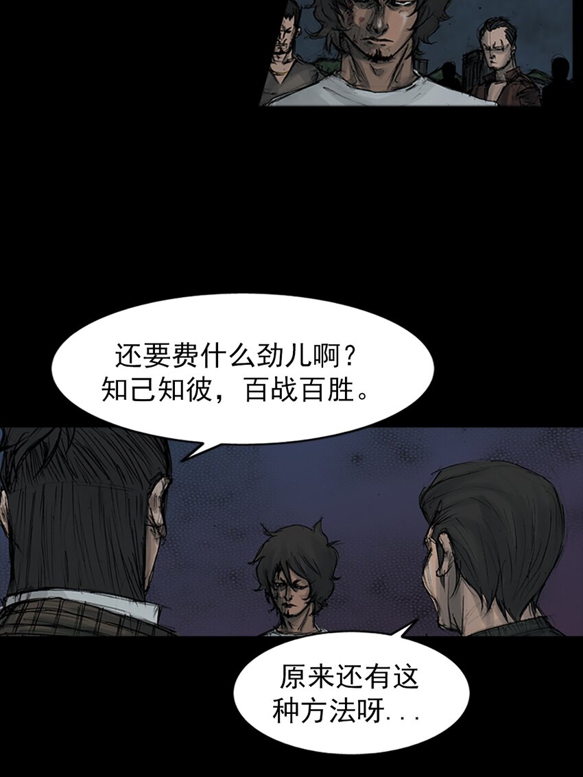 🍱胜券在握 第161话 上 第7页