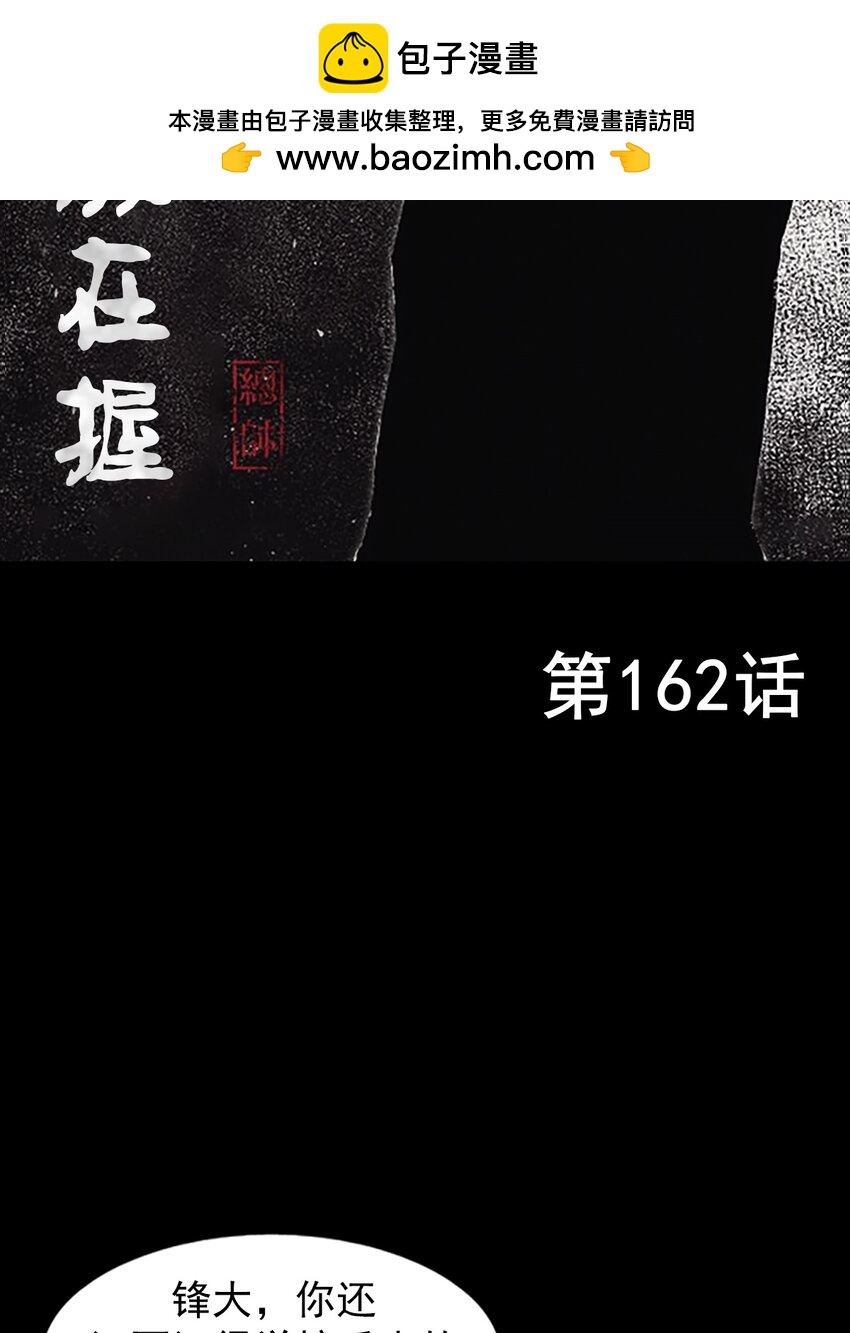 🍱胜券在握 第162话 上 第2页