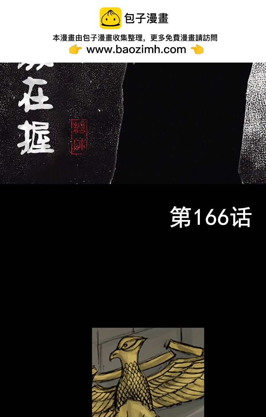 🍱胜券在握 第166话 上 第2页