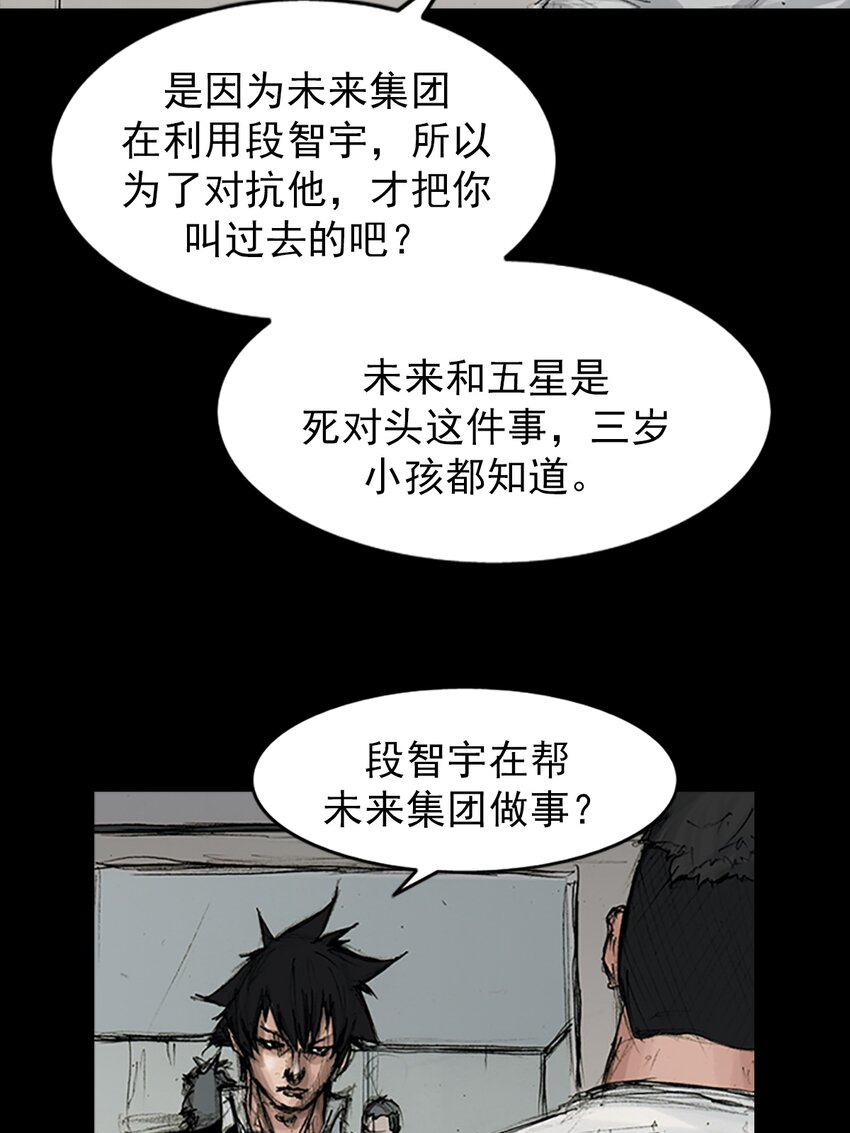 🍱胜券在握 第166话 上 第28页
