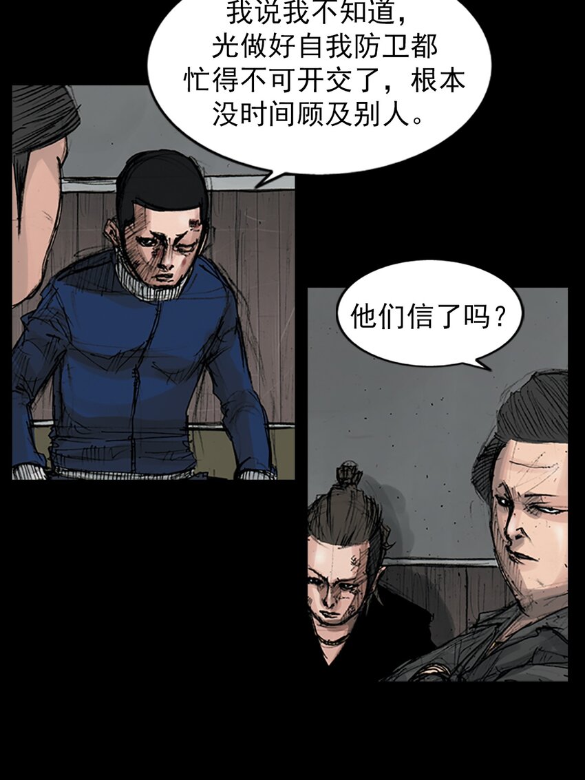 🍱胜券在握 第166话 上 第8页