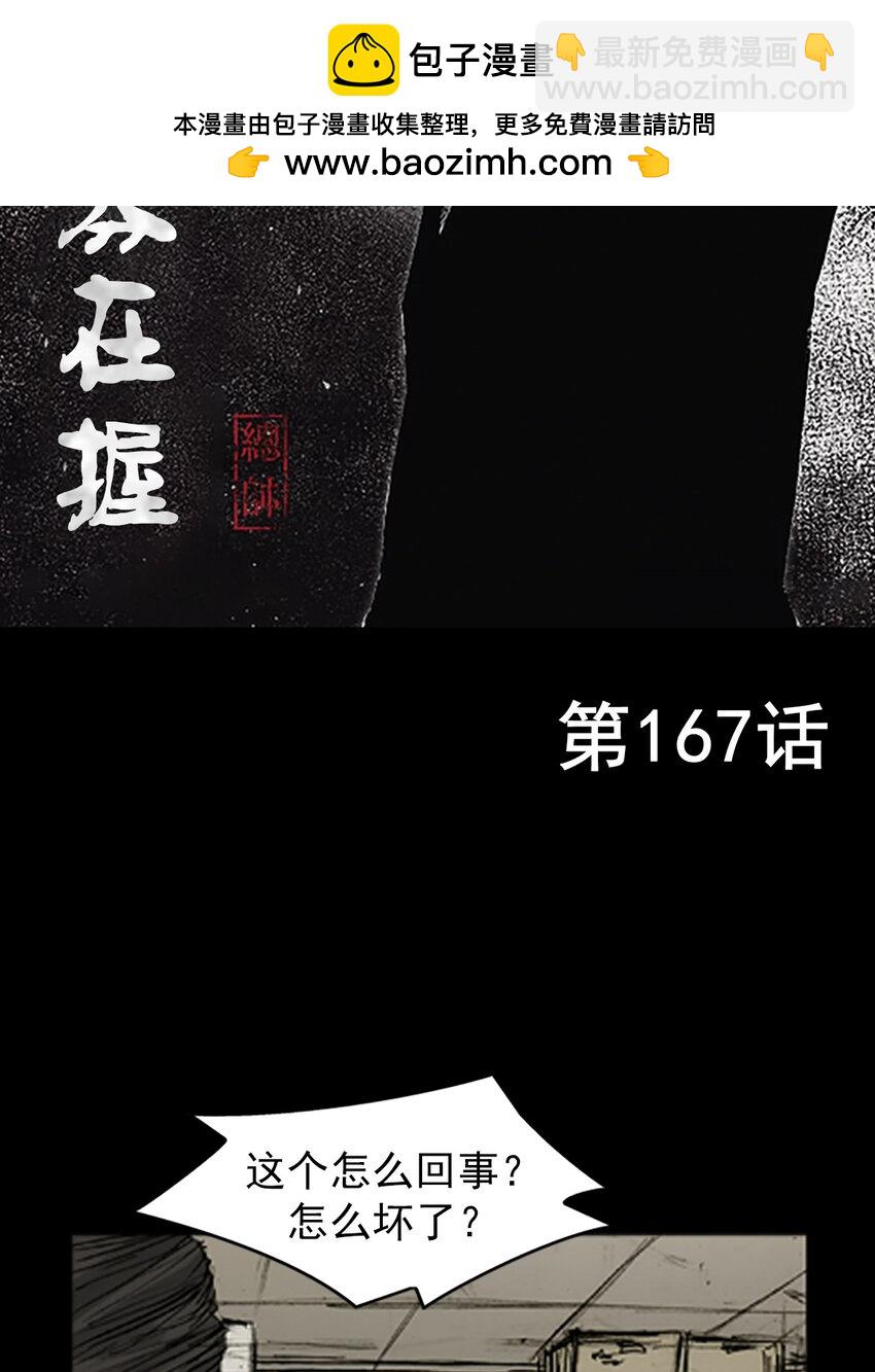 🍱胜券在握 第167话 上 第2页